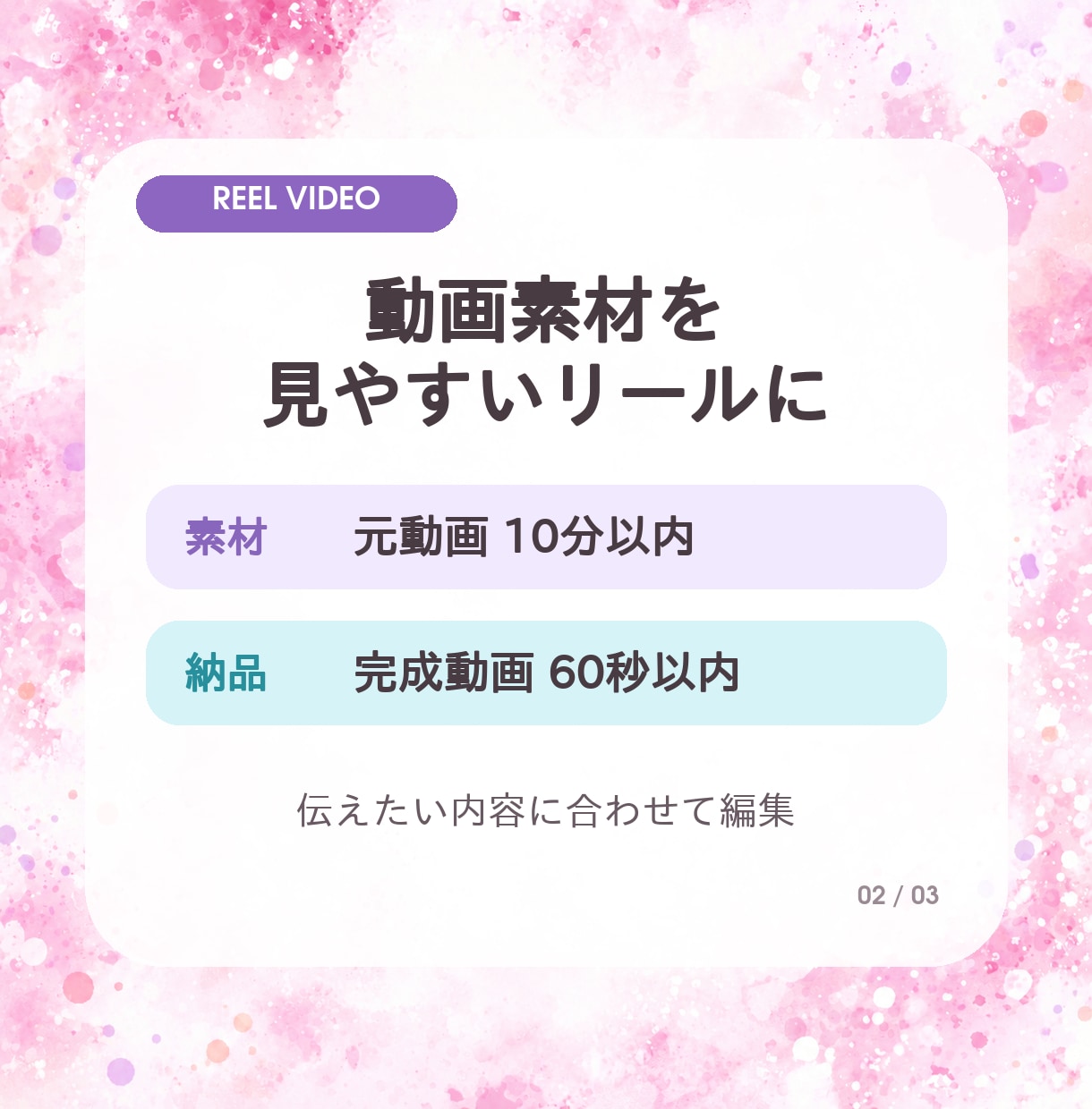 Instagramリール動画を見やすく編集します 素材をもとに、伝わる縦型動画へ仕上げます イメージ2