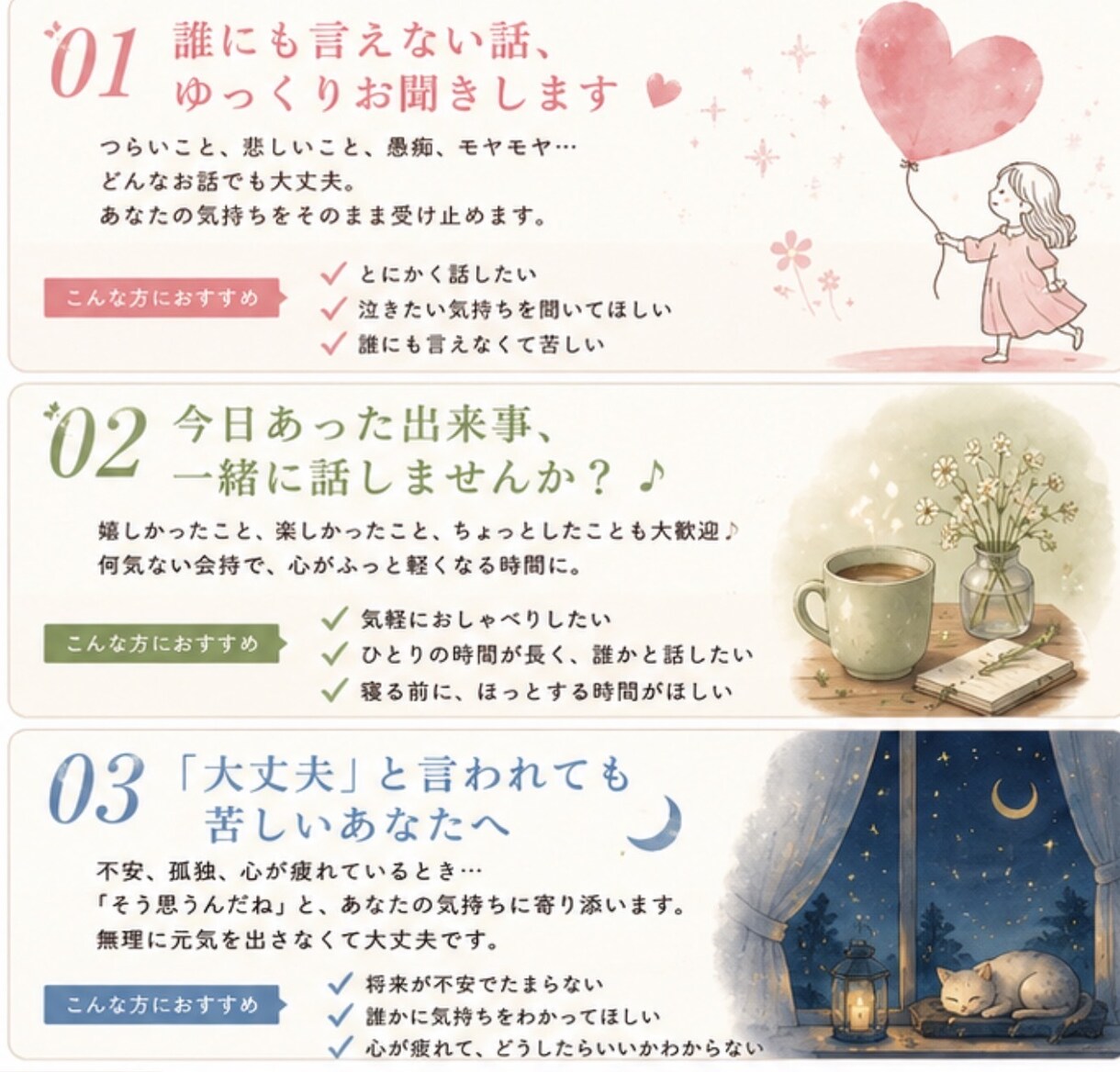ただ話したい夜、あなたの味方になります 色々疲れた…。誰かに話したい、そんな気持ちに寄り添います。 イメージ1