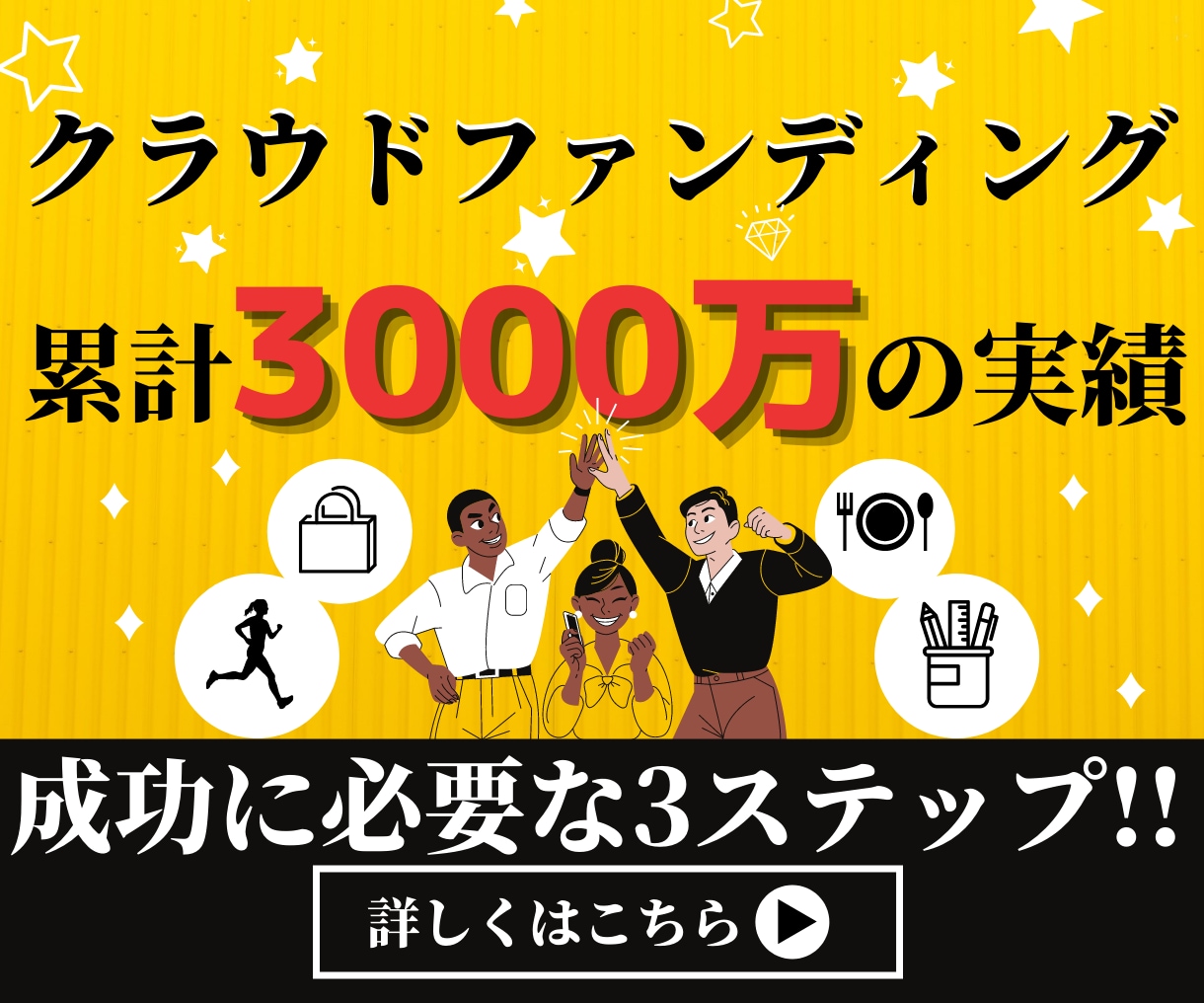 クラウドファンディングの「大事な3つ」お伝えします まずはご相談を！累計3000万集めた実績を元に成功方法を説明 イメージ1