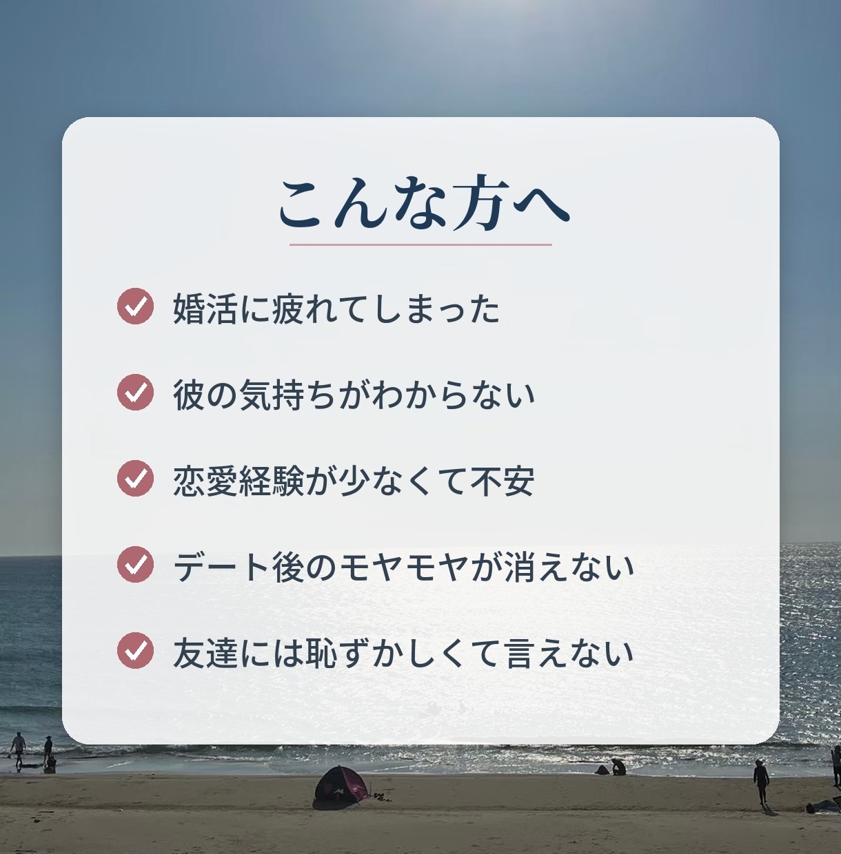 恋愛・婚活の本音を否定せずにじっくり聴きます Kindle著者・元カウンセラーがそっと寄り添います イメージ2