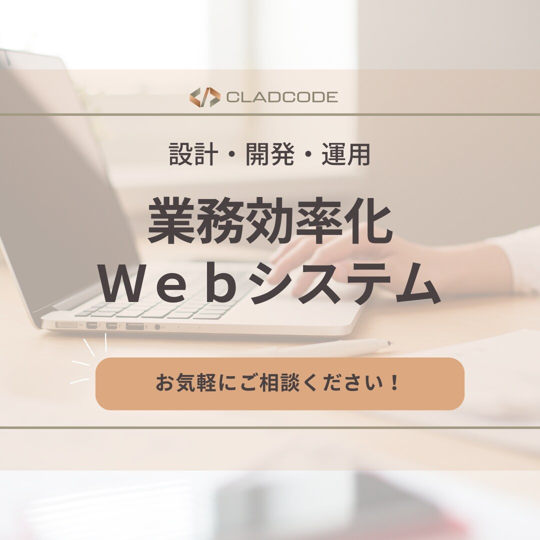 業務課題の解決ができるWEBシステムを開発します オーダーメイドで最適なシステムを設計・開発いたします イメージ1
