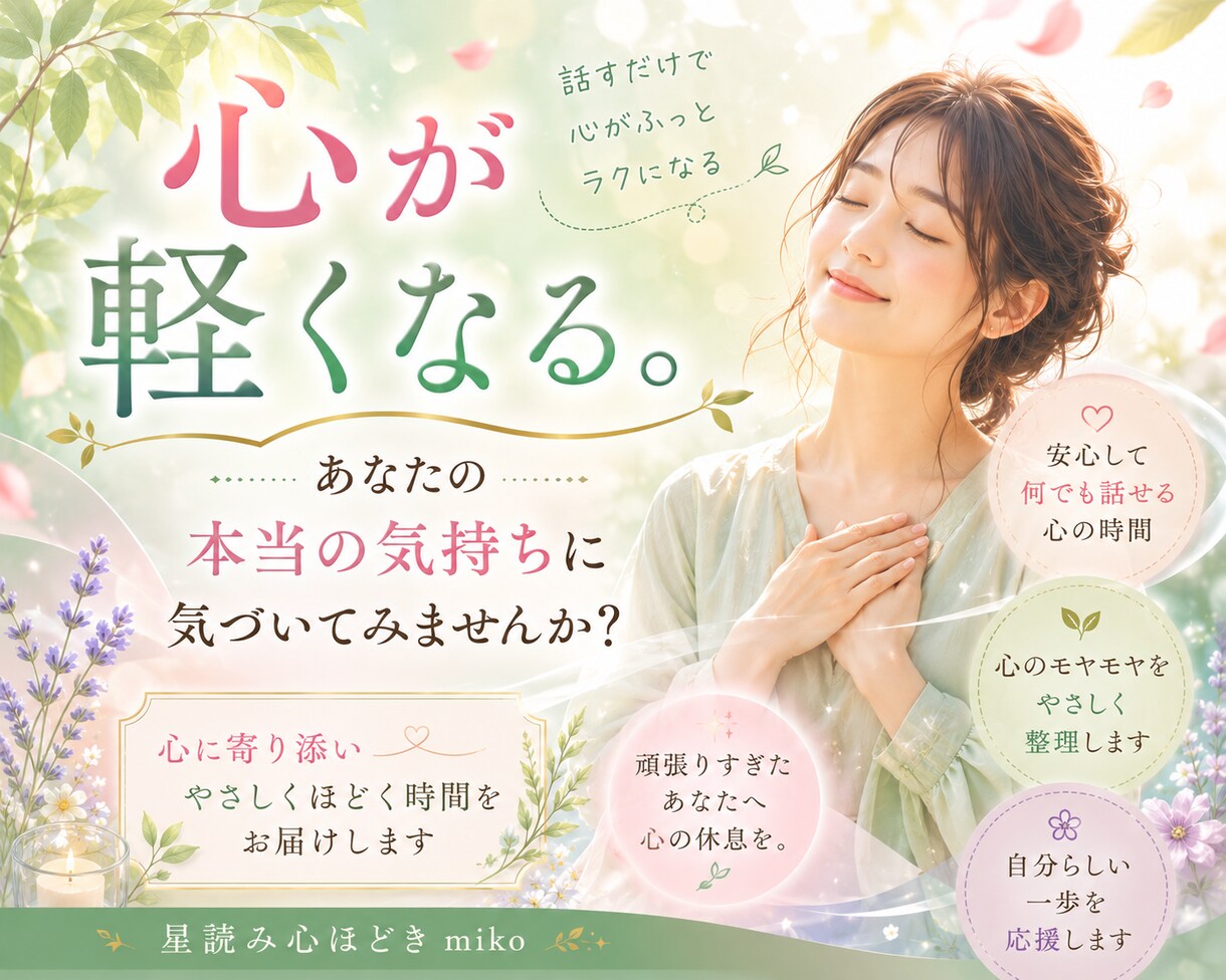 本当の気持ちが分からないあなたの心を整理します ひとりで抱え込んだ心を軽くするお手伝い イメージ1