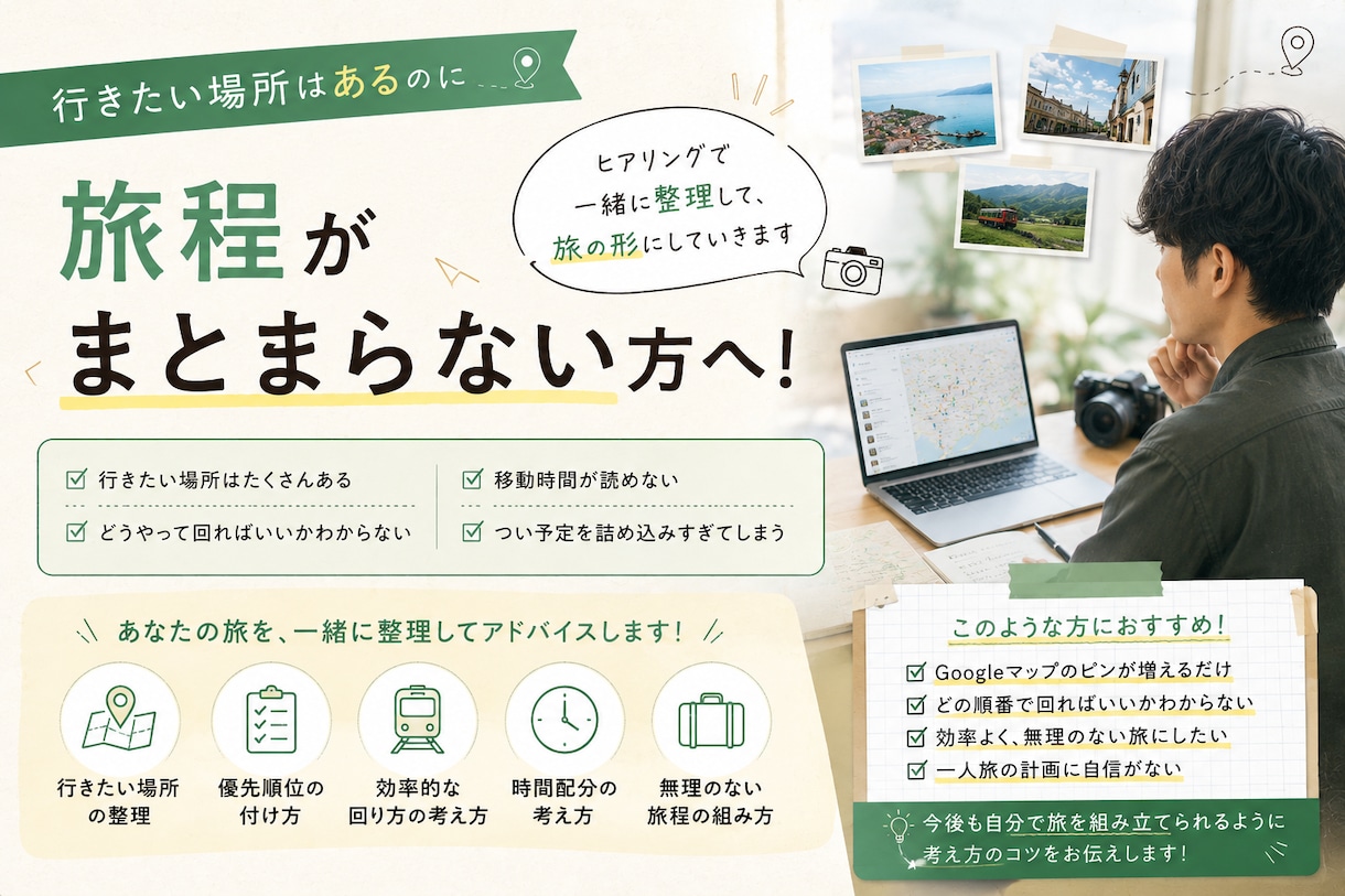 行きたい場所を旅程にまとめるお手伝いをします 行きたい場所は決まっているけど、どう回ればいいかわからない方 イメージ1