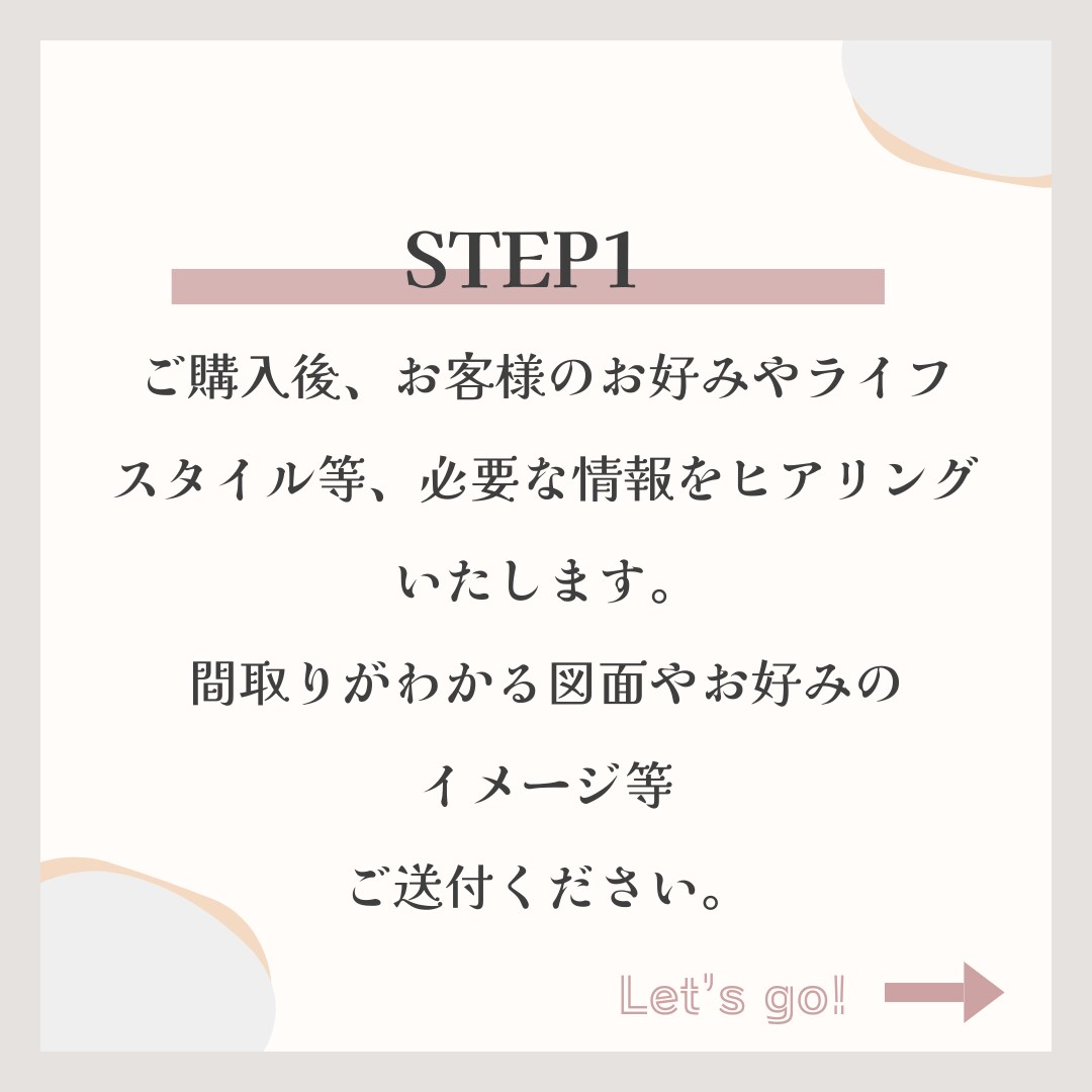 リラックスできる理想のお部屋づくりをサポートします 【丁寧なヒアリング】あなただけの心に響くインテリアをご提案 イメージ8