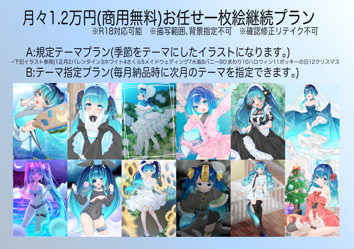 継続契約特価でイラスト作成します 継続契約限定の特価でイラストを描きます。(7000円〜お得) イメージ1