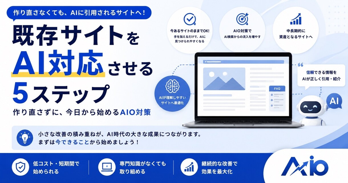 AIO診断｜AI検索に強い企業づくりを支援します 相談は無料。お気軽にご相談ください。 イメージ6