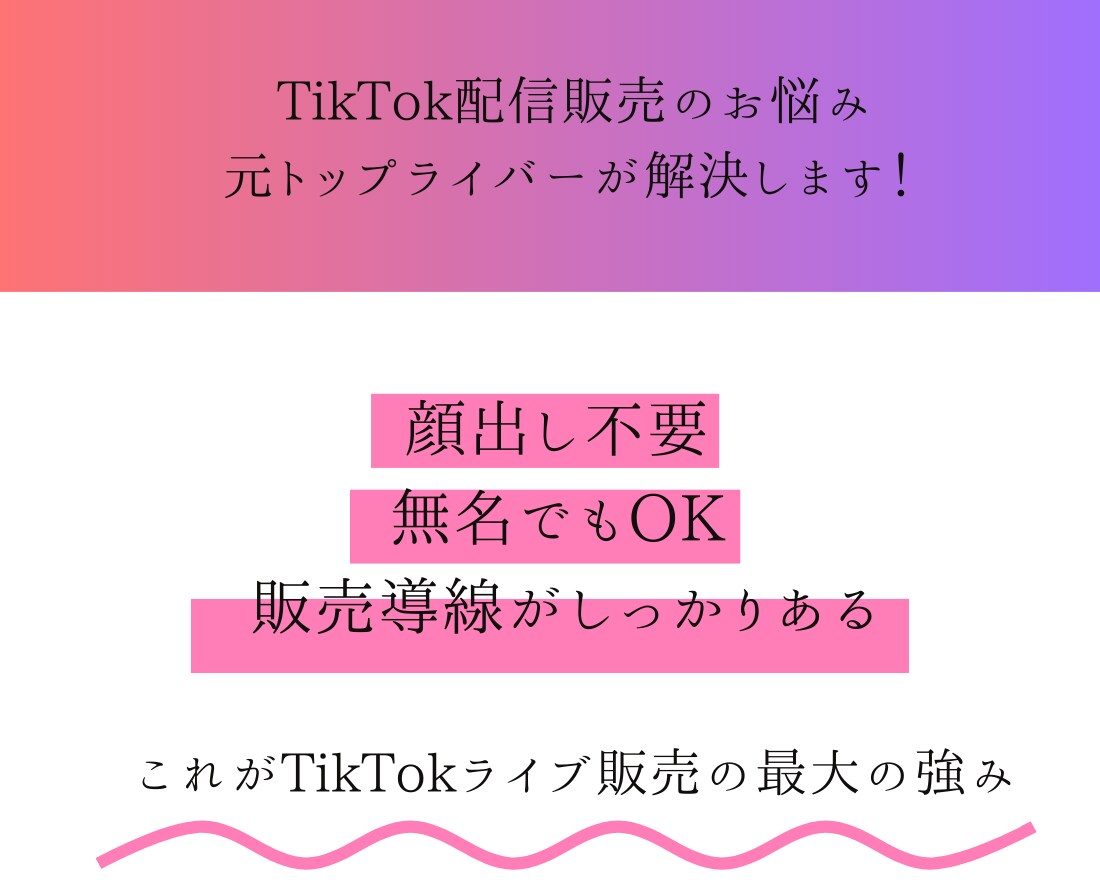 ハンドメイド作家限定！TikTok配信販売教えます 元トップライバーが教えるTikTokライブ販売で売る導線 イメージ2