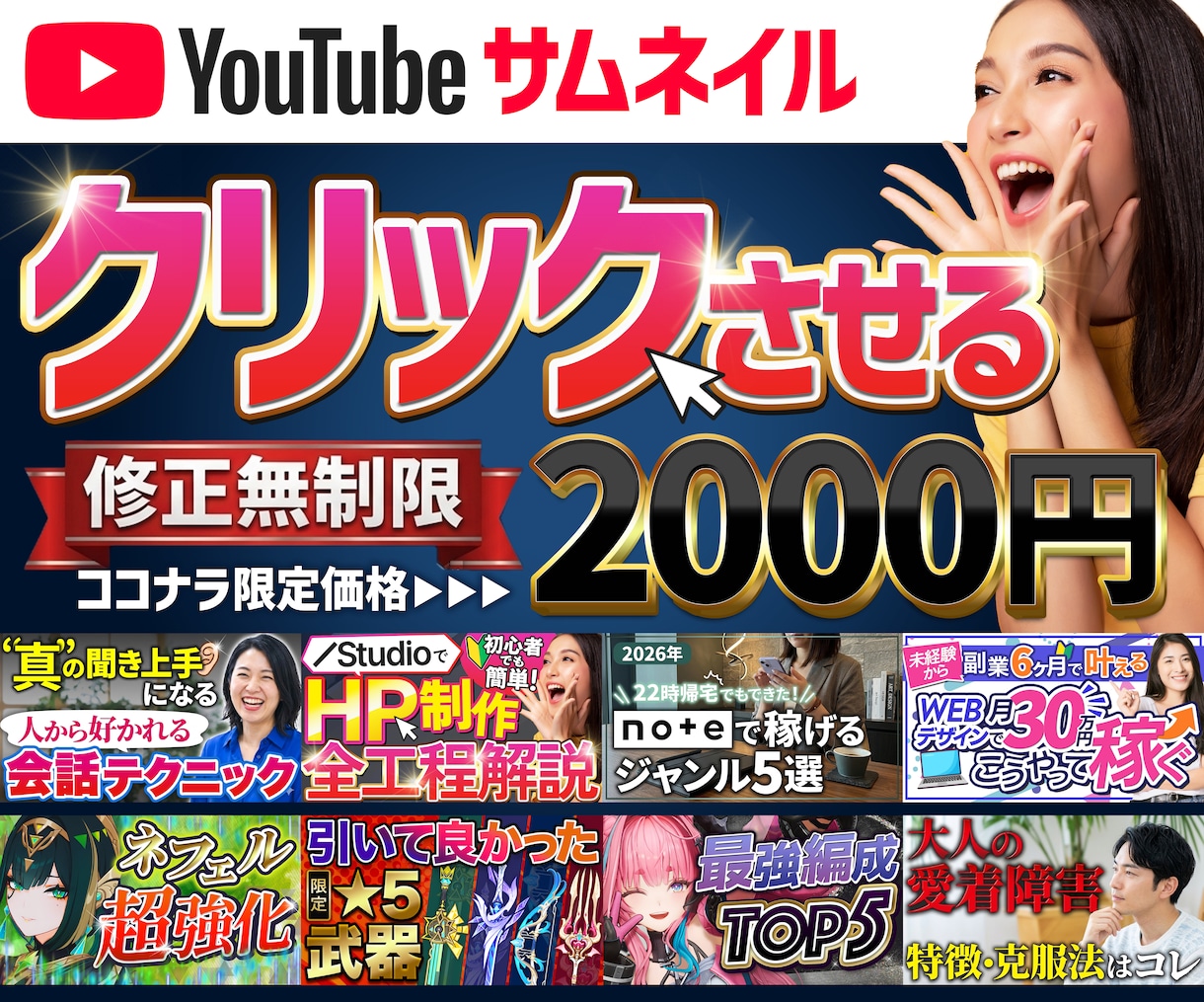 埋もれない！目立つサムネイル作ります 目に止まるクオリティ高いサムネをお求めの方はお任せください！ イメージ1
