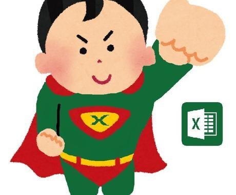 EXCEL VBA何でも相談にのります こんなこと出来るの？あんなこと出来るの？まずは相談してみてね イメージ1