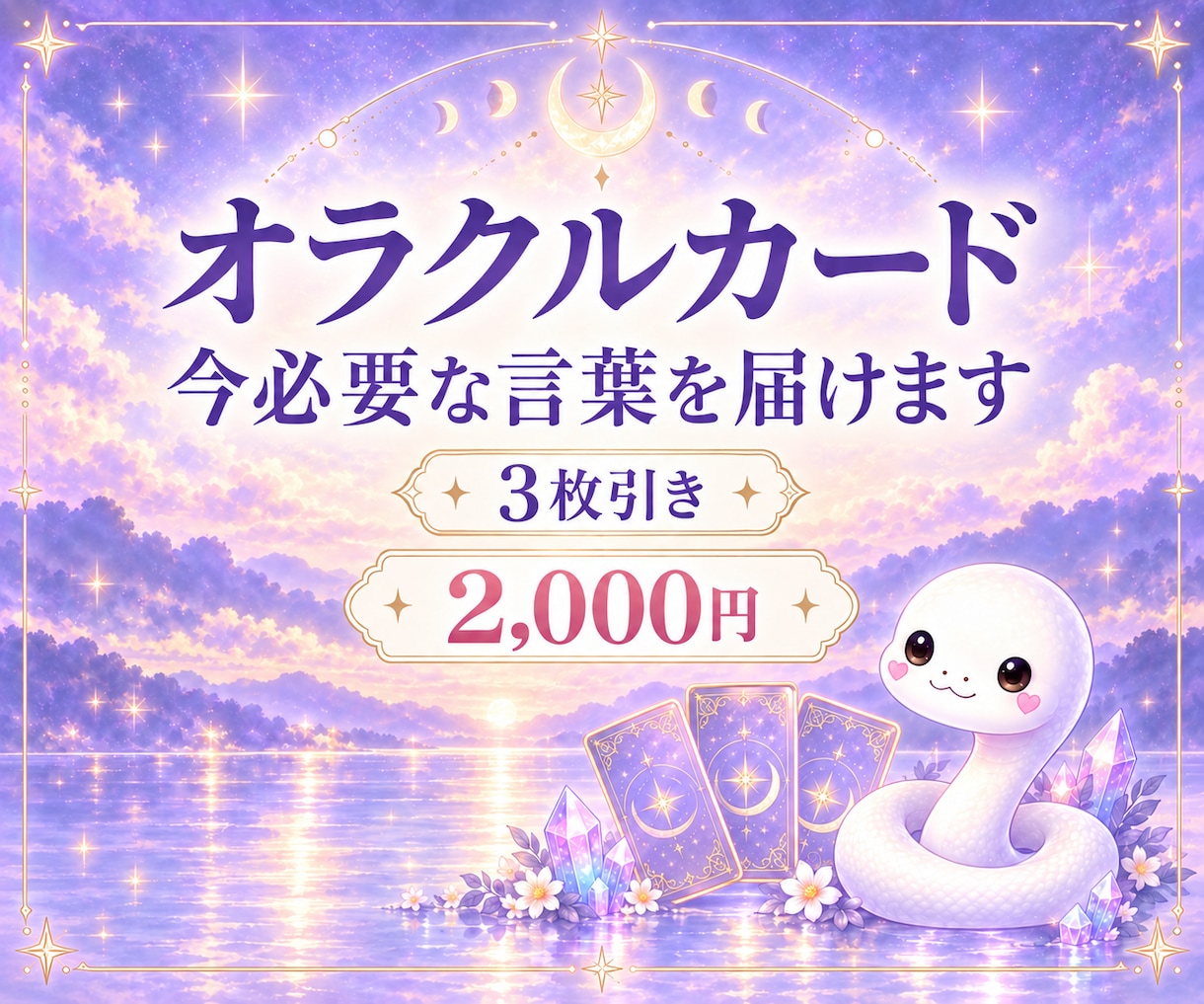 オラクルカードで今必要な言葉を届けます 今の状態を整理し、次へ進むためのヒントを読み解きます イメージ1