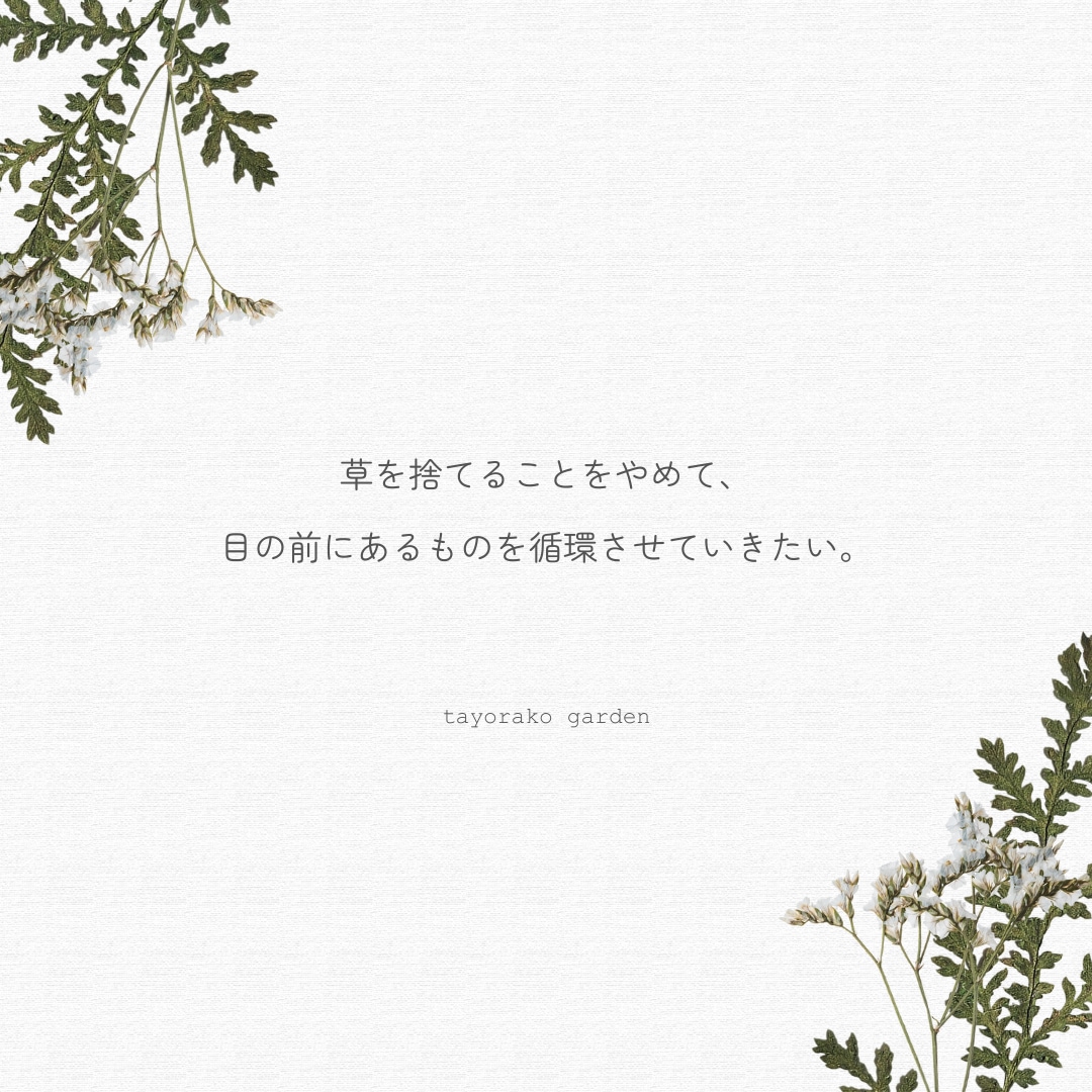 循環する庭作りの相談にのります 農薬や化学肥料に頼らない庭作りを一緒に考えましょう イメージ3