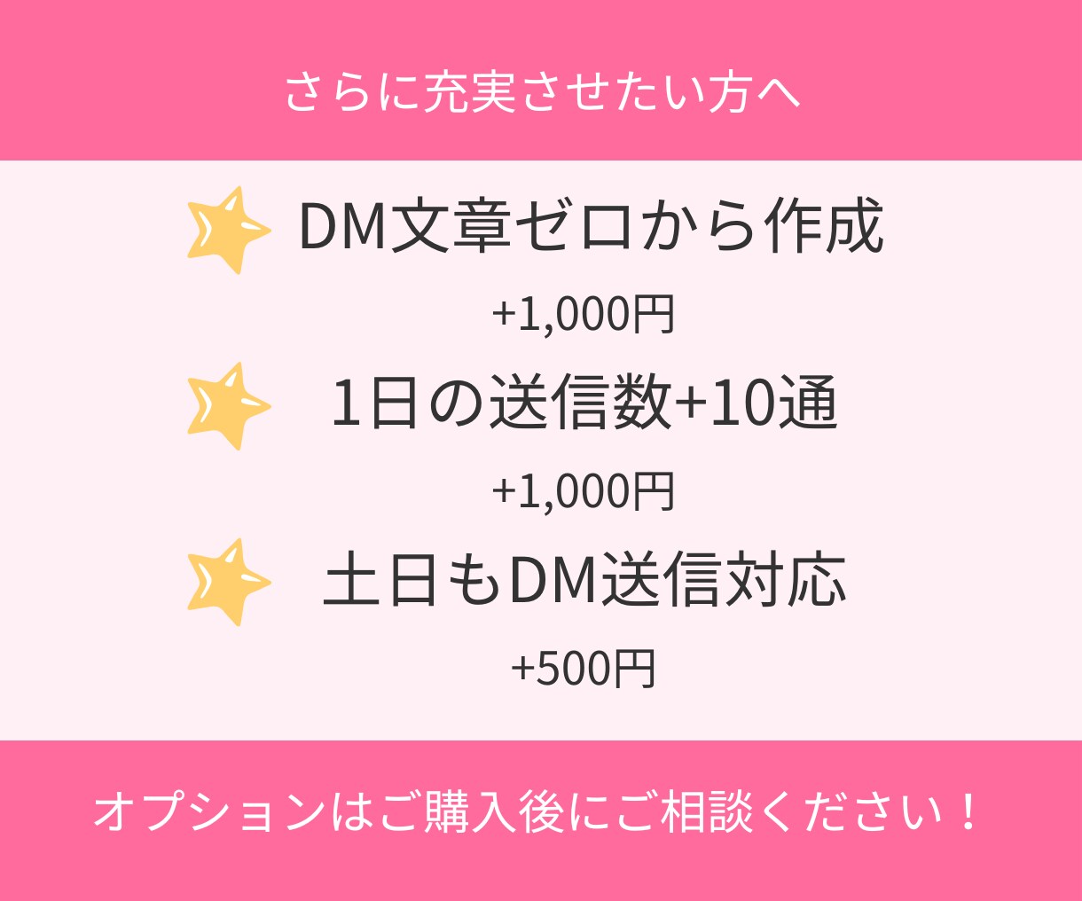 InstagramDM代行｜手動で丁寧に送信します アルゴリズムを活かしたDMで効果的に集客！ イメージ7