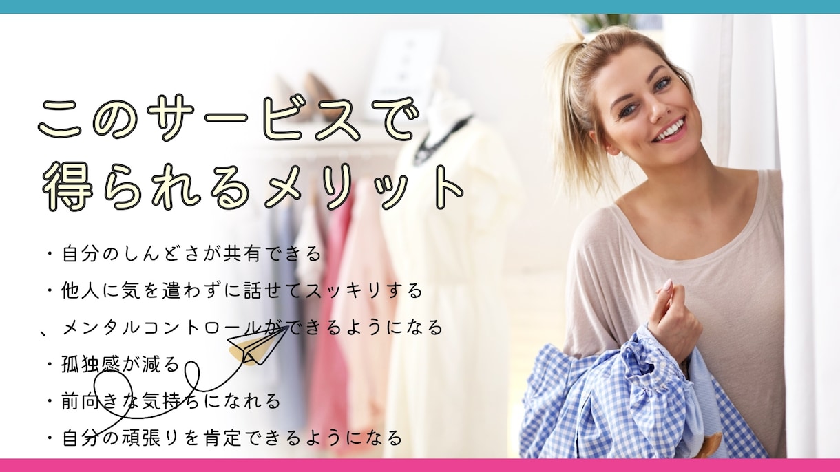 あなたの”大変自慢”ただひたすら優しく傾聴します 空気読む必要ナシ。そのシンドイ気持ち、半分持たせてください イメージ9