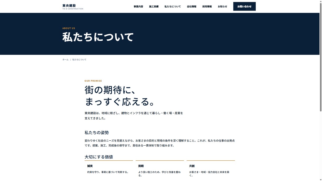 建設会社のサイトを販売いたします 保守性の高いモダンなコードで構築！長く使えるサイトです イメージ3