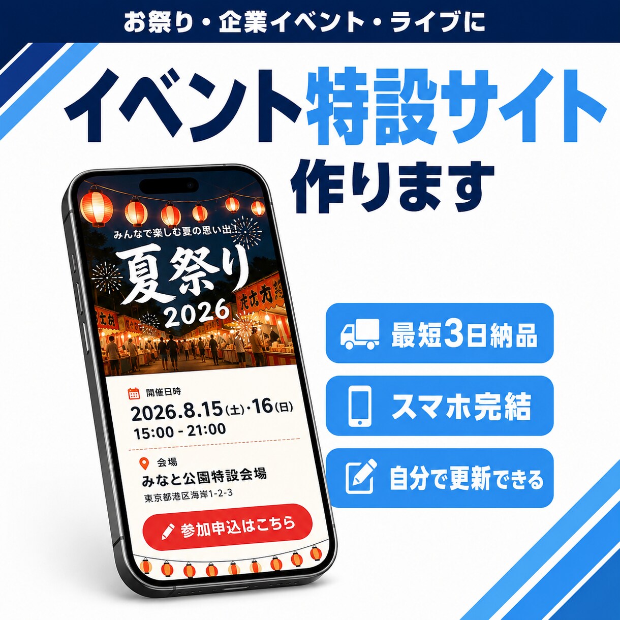 イベント特設サイト・告知LPを最短3日で作ります チラシとSNSだけで終わらせない。集客の受け皿を1ページに イメージ1