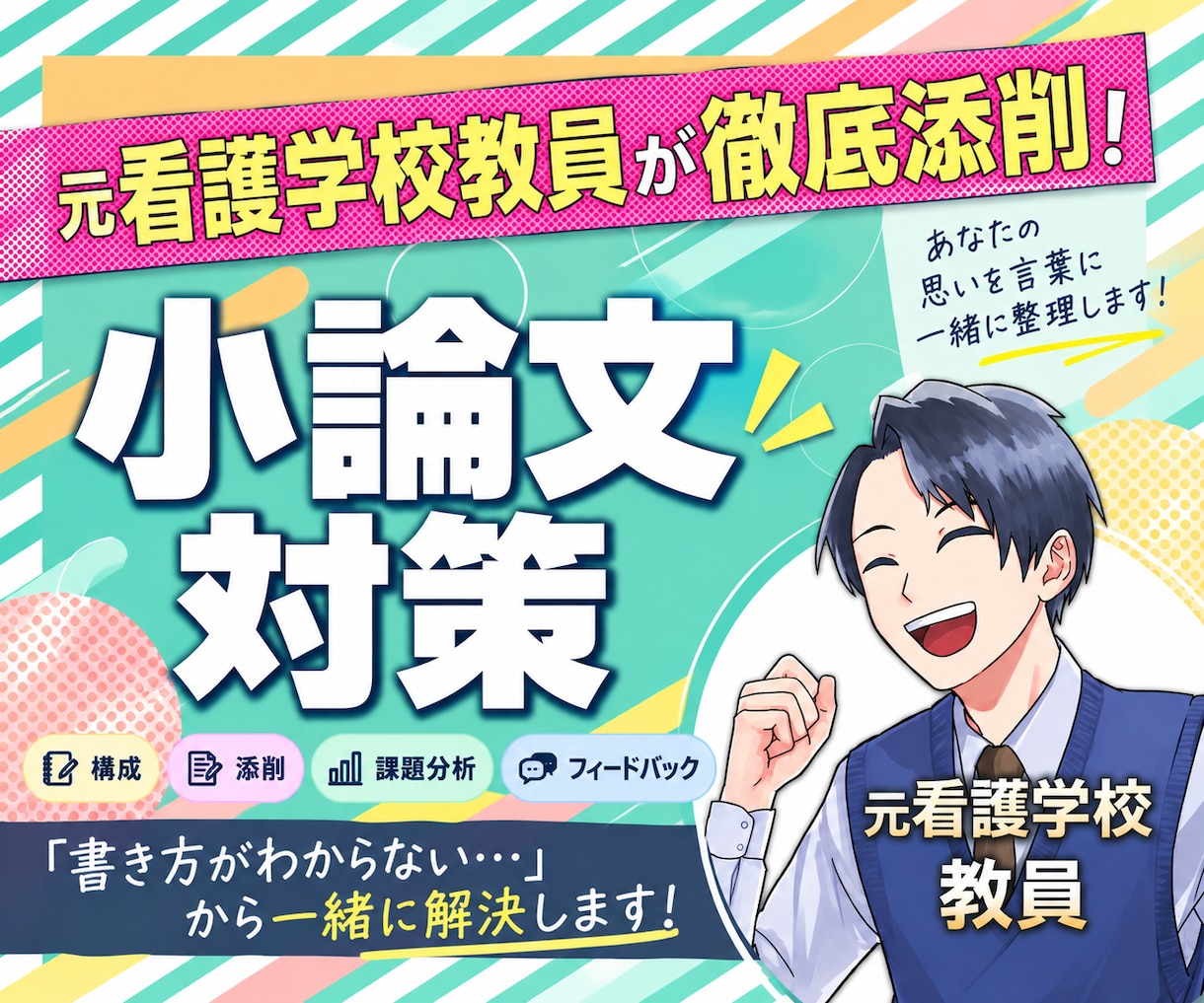 元看護学校教員が小論文の入試対策をします 医療系・看護学校受験の小論文対策をしましょう！ イメージ1