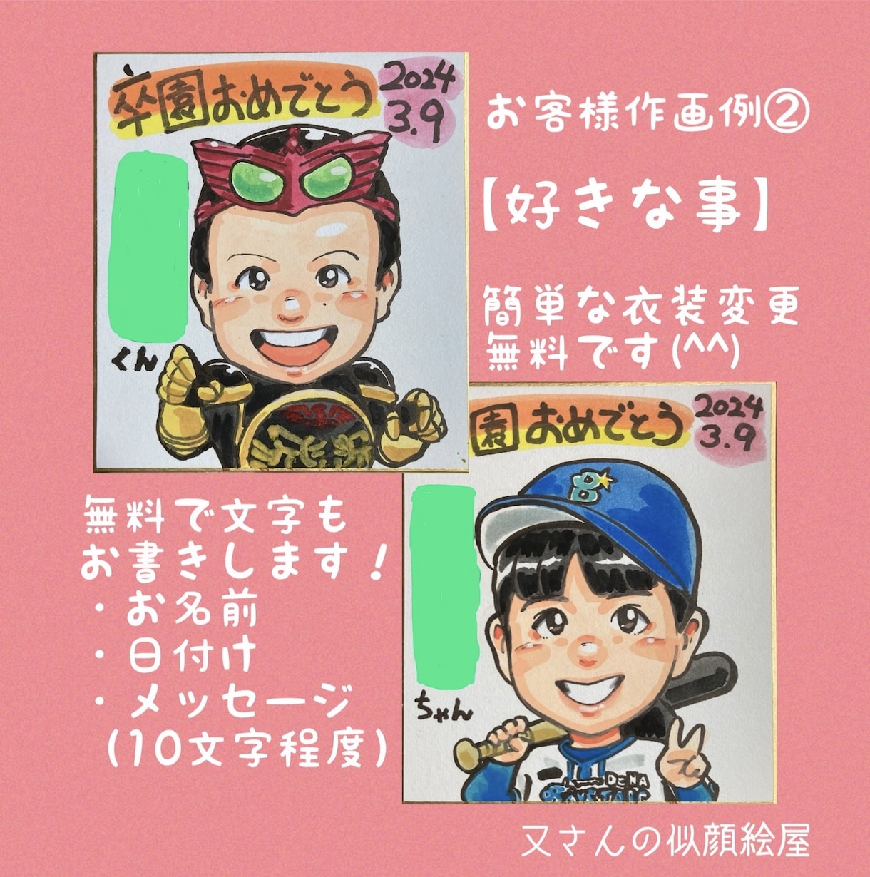 大人数のプレゼント用に1枚に1名様ずつお描きします ミニ色紙（12×13.5cm）なので荷物にならずおすすめです イメージ3
