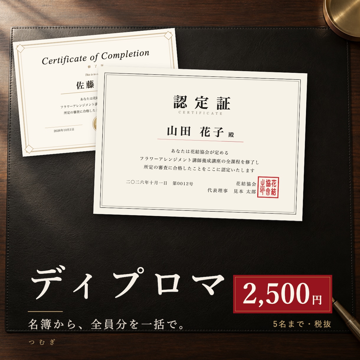名入れ一括｜ディプロマ・認定証・修了証を作成します 協会・スクール向け。名簿から全員分の名入れPDFを3日で イメージ1