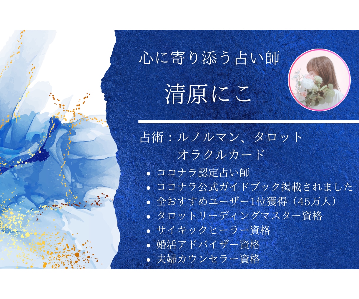 人間関係の不安や相手の本音を丁寧に読み解きます 職場・恋愛・家族・友人関係のお悩みに寄り添います イメージ2
