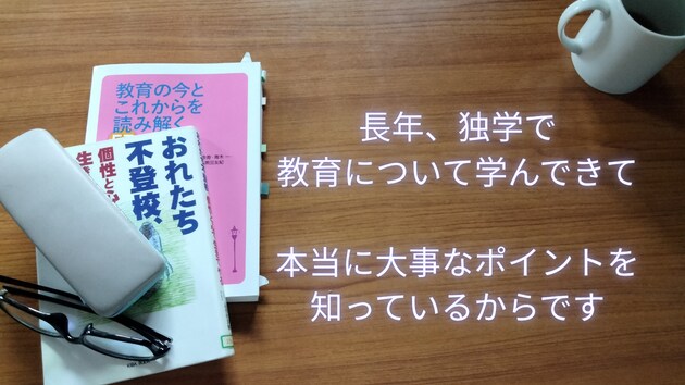 不登校、相談にのります 不登校で机に向かわずとも大丈夫。自立に必要なこと、伝えます。 イメージ5