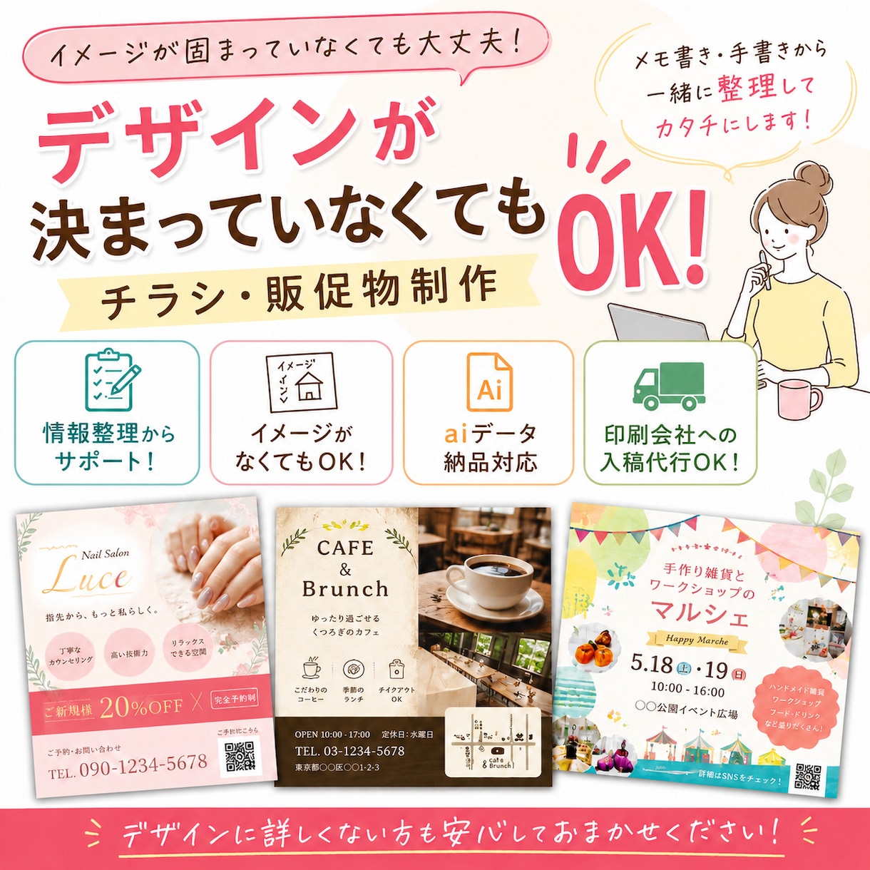 商品やお店の魅力が伝わるチラシを制作します 掲載内容のご提案からデザインまで目的に沿って対応！ イメージ1