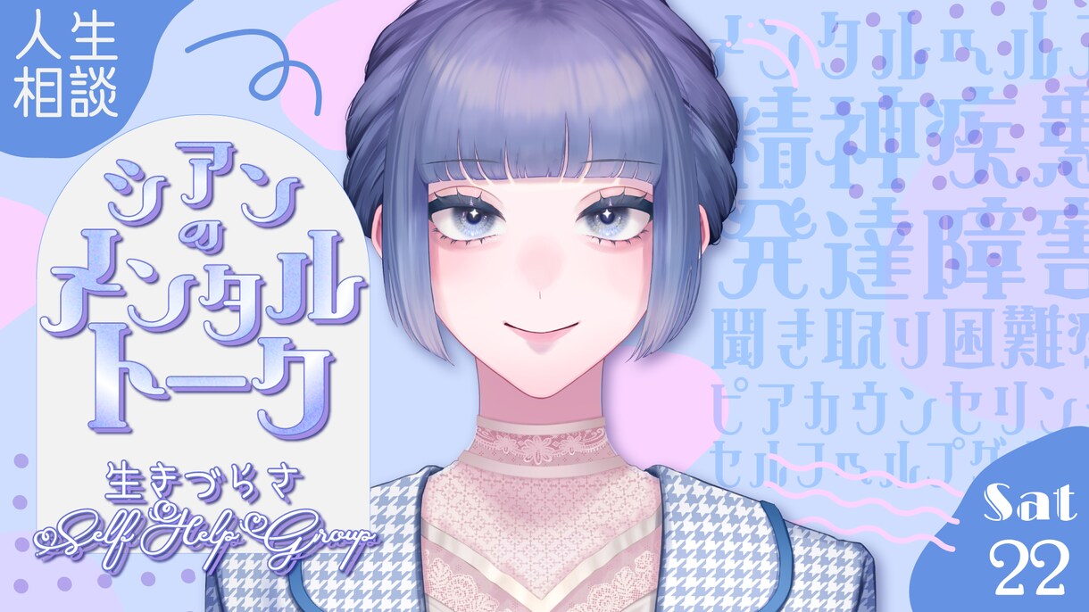 診察時間って短い!Vtuberがお伺いします 次の診察で何を相談したいか、一緒に整理しよう イメージ1