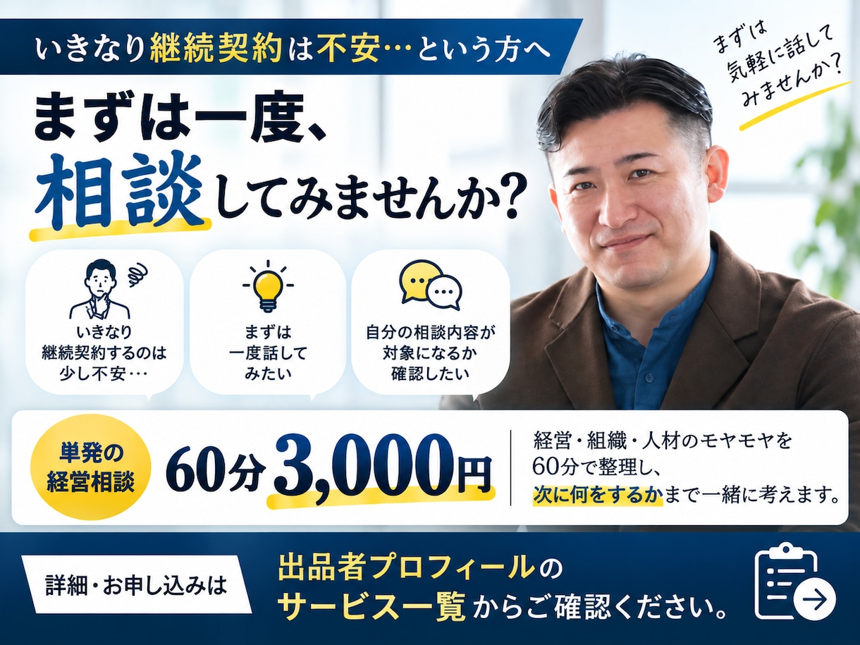 経営者の右腕として経営・組織の壁打ちをします 社長一人で抱えないための継続型経営顧問 イメージ3