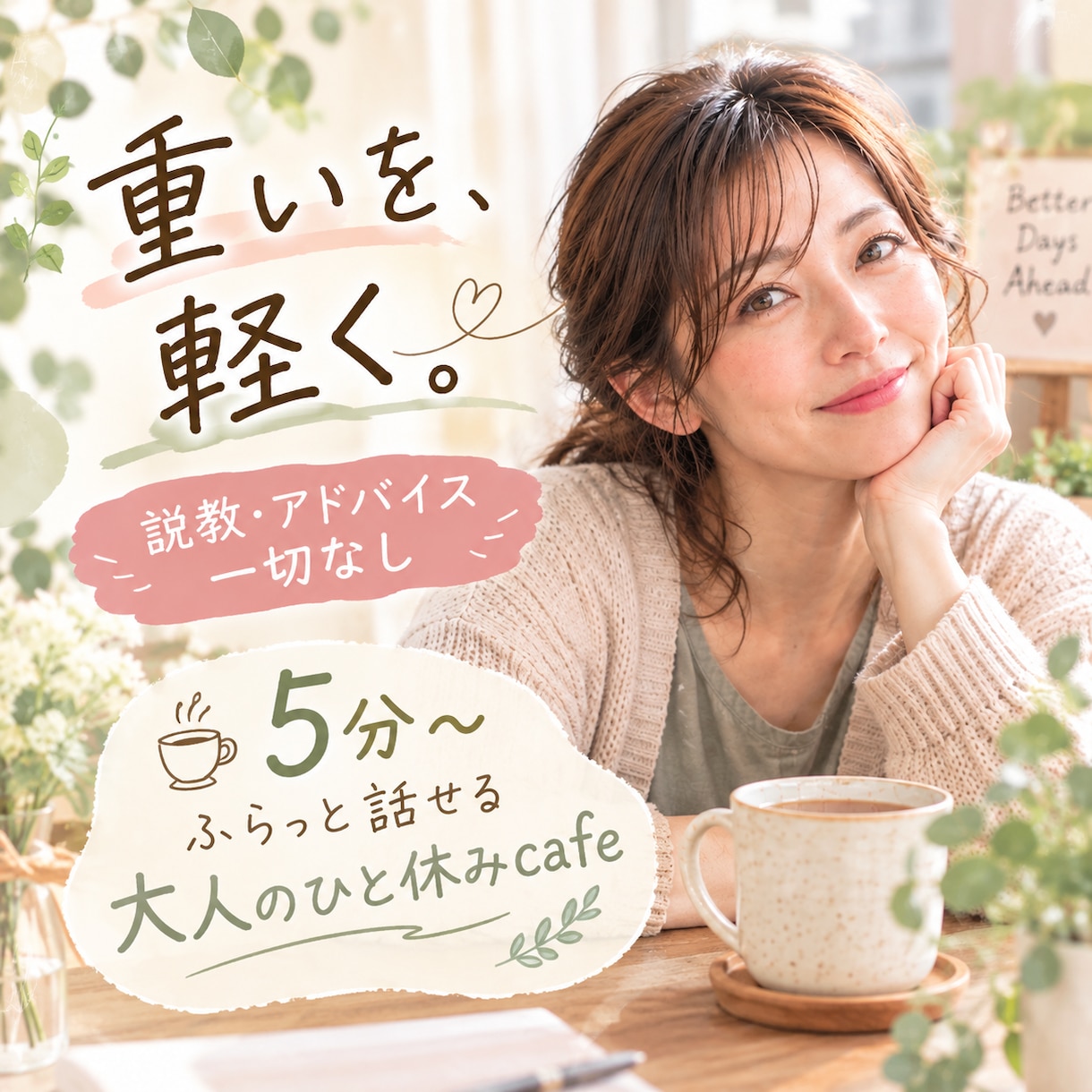 まとまらないモヤモヤ・愚痴聴きます 説教アドバイスなし言葉にならない重いモヤを軽くする電話相談 イメージ1
