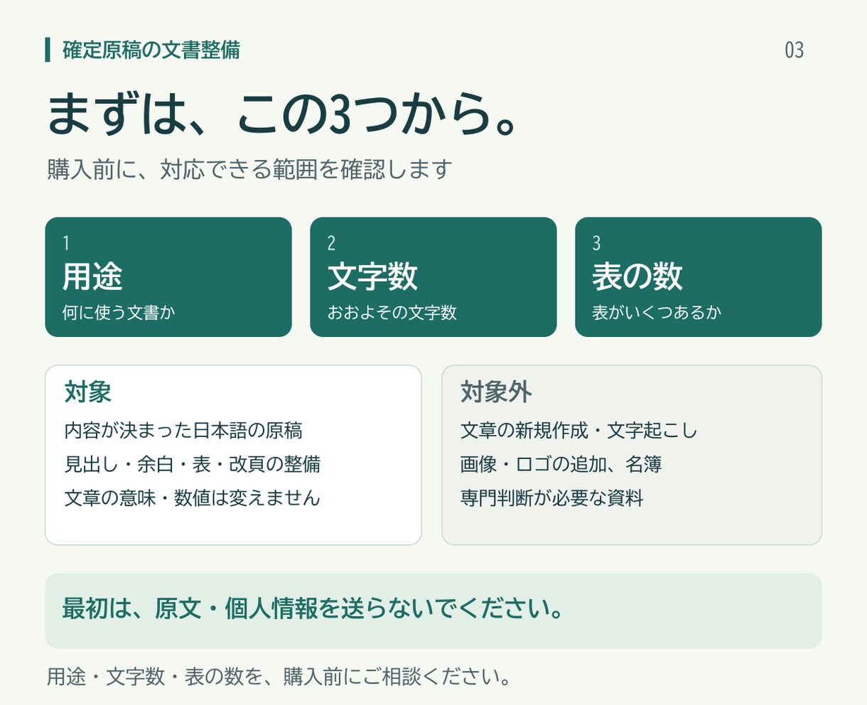 確定原稿を読みやすい文書に整えます 文章は変えず、見出し・余白・表を整えて納品 イメージ3