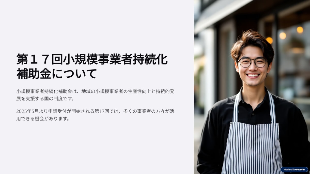 小規模事業者持続化補助金申請をプロがサポートします 認定支援機関が採択に向けて全力支援！ イメージ2