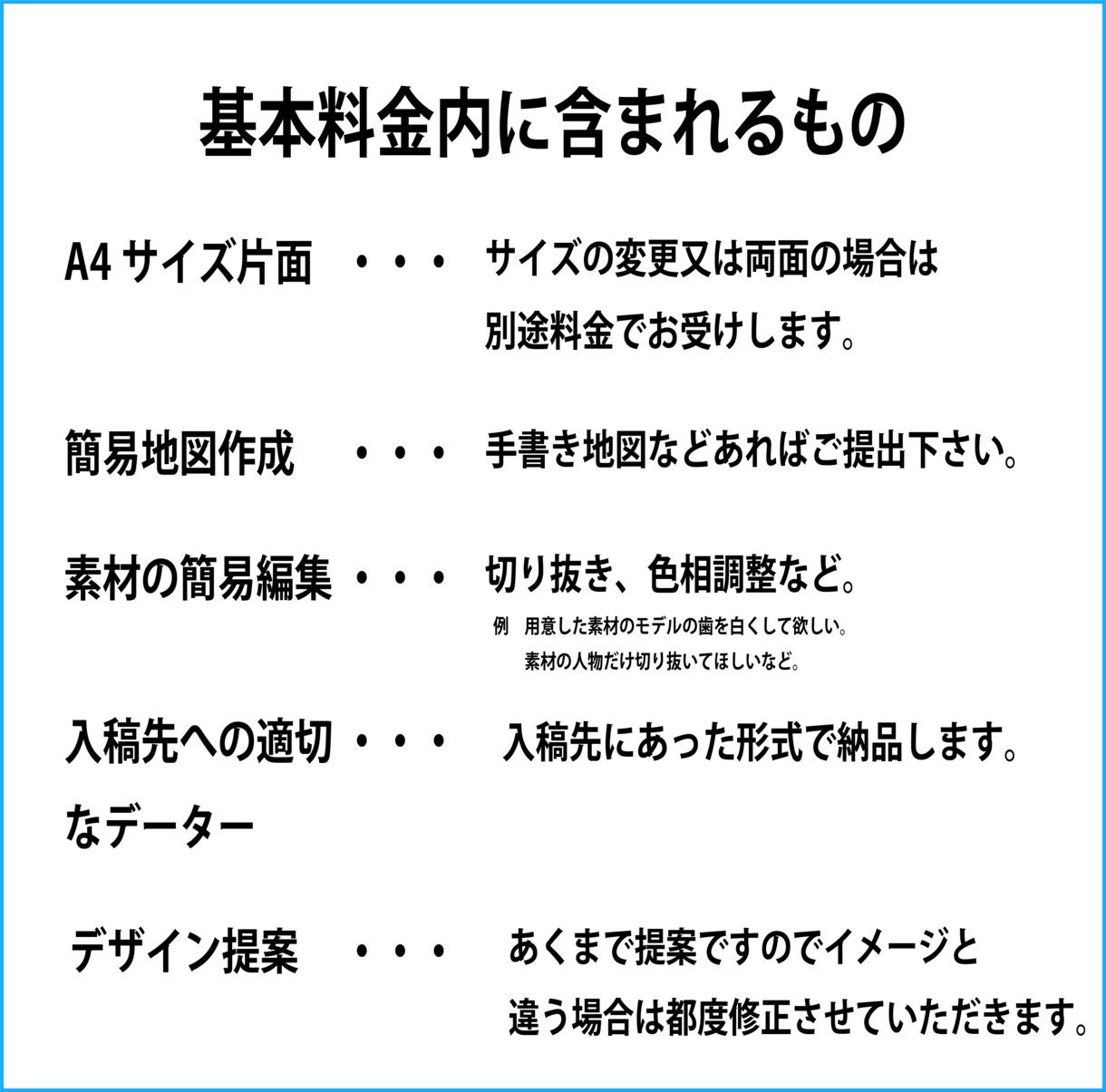 目的に合うチラシ作ります 土日も稼働！お気軽にご相談ください。 イメージ2
