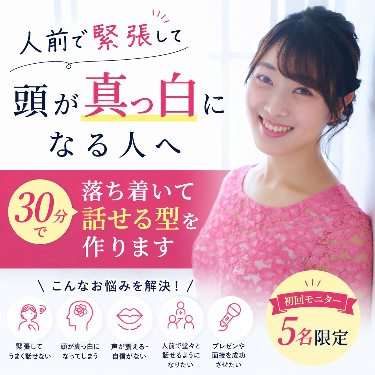 緊張で頭が真っ白になる方、話し方改善します 現役フリーアナウンサーが教える、伝わる話し方 イメージ1