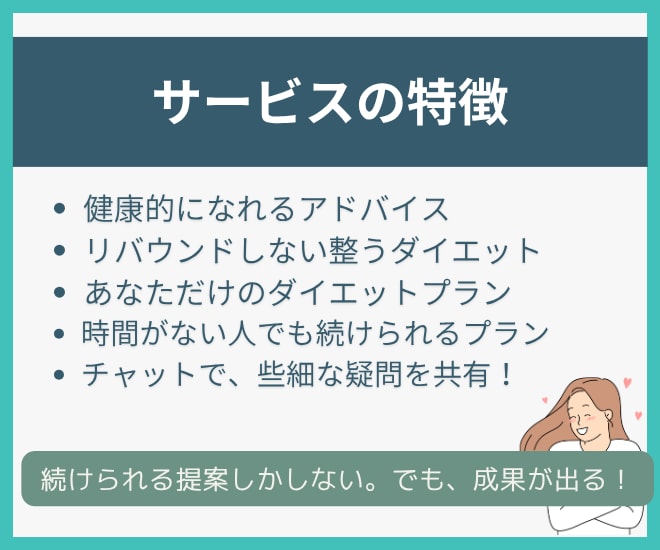 ナースが監修してダイエットサポートします 運動や食事制限なしで“痩せやすい習慣”を一緒に見つけます イメージ6