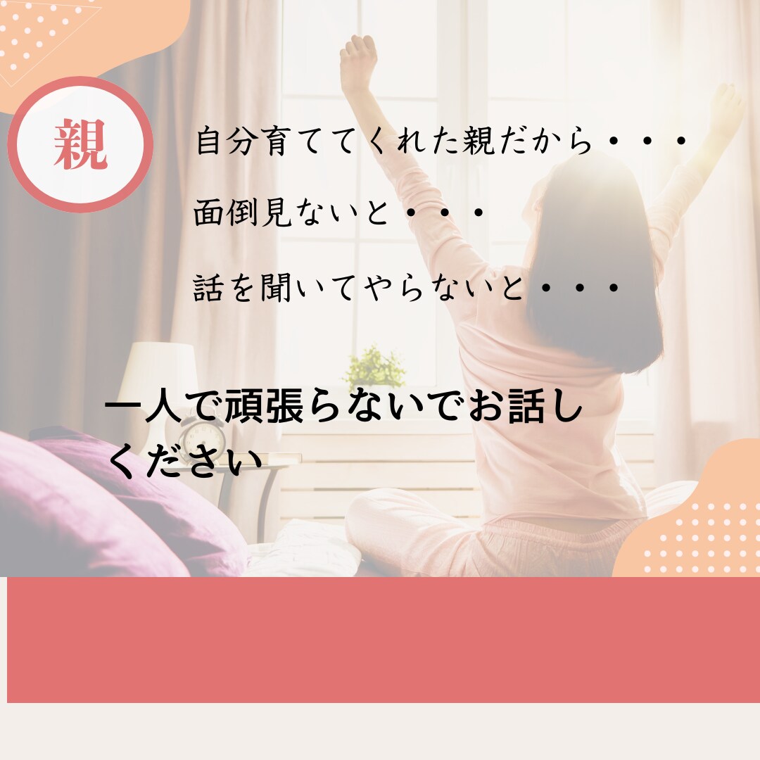 子育てひと段落した40代のこれからの人生の悩みます 親のこと、夫のこと、体調ことなんでも話してください イメージ2