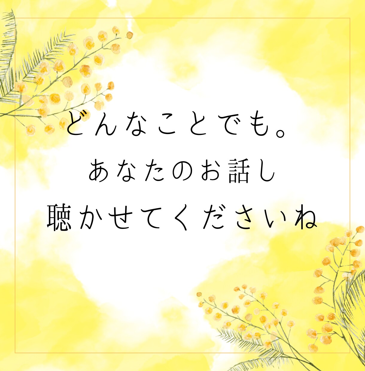 今すぐ❗️癒しのタロット占い師がおはなし聞きます ADHD/ASD/HSP傾向のあなたも/どんなお話でもOK! イメージ7