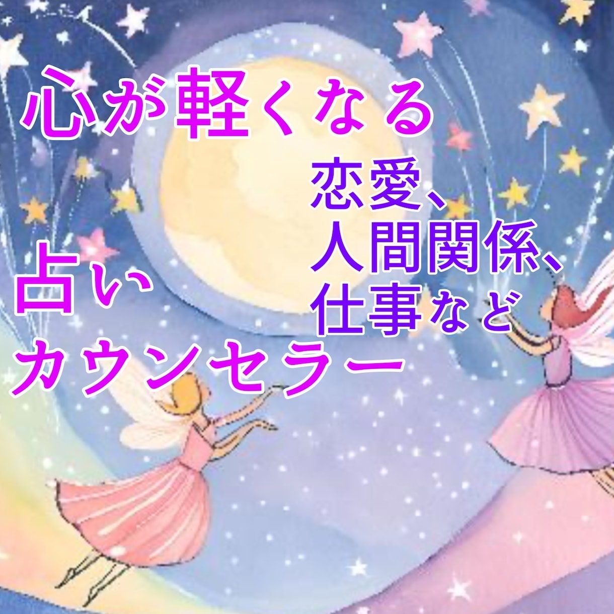 前世や幼少期からのトラウマを癒し、不安を解消します 心の奥底に隠れた本当の願望を引き出し、未来への道を示します イメージ1