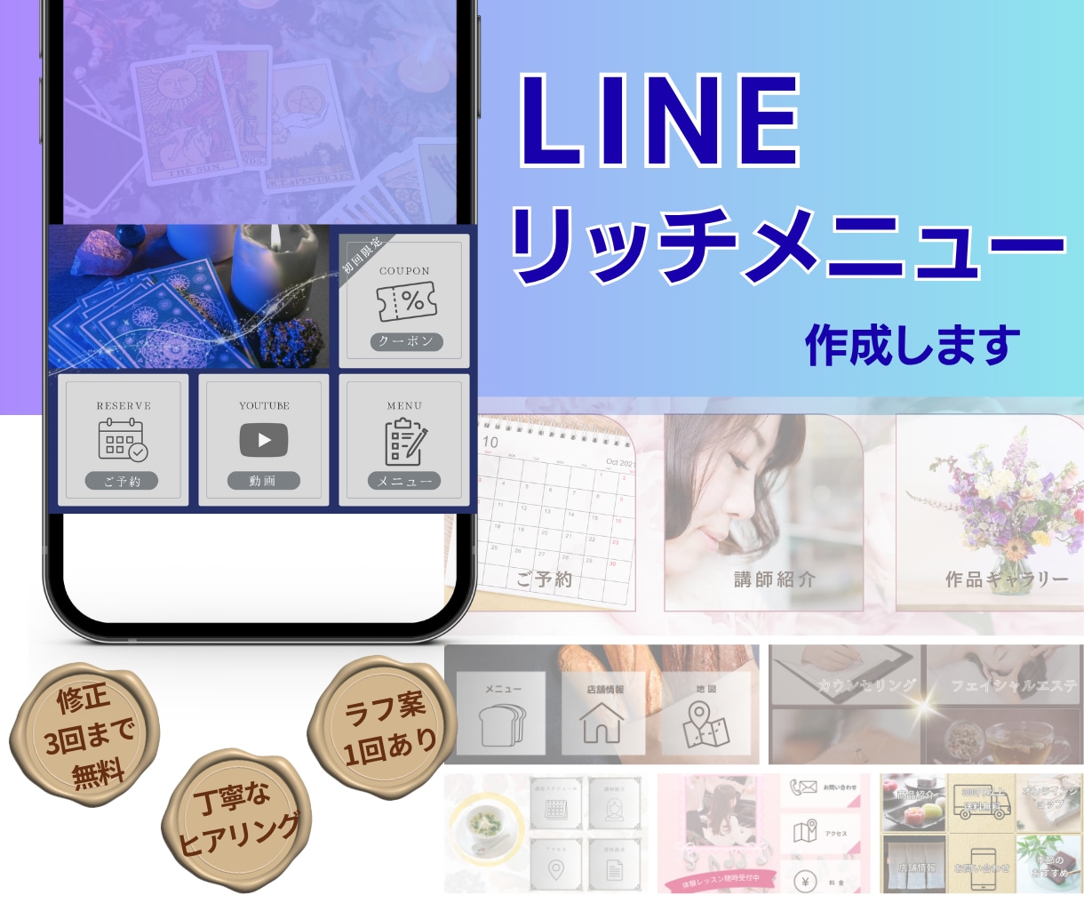 見やすく伝わるLINEリッチメニューを作ります サービスの魅力を届ける、使いやすいデザインに仕上げます イメージ1
