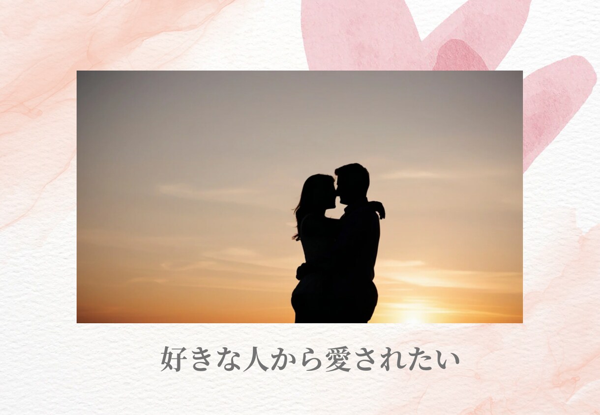 恋愛・婚活のお悩みを癒します 心理学で紐解く「あなたの恋愛」改善アドバイス！ イメージ4
