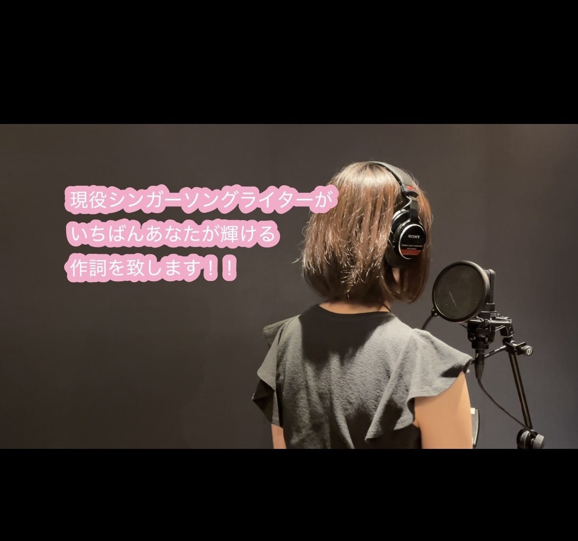 現役SSWが等身大の心に残る歌詞をお作りします 歌詞が思い浮かばない！！そんなあなたの代わりに作詞致します！ イメージ1