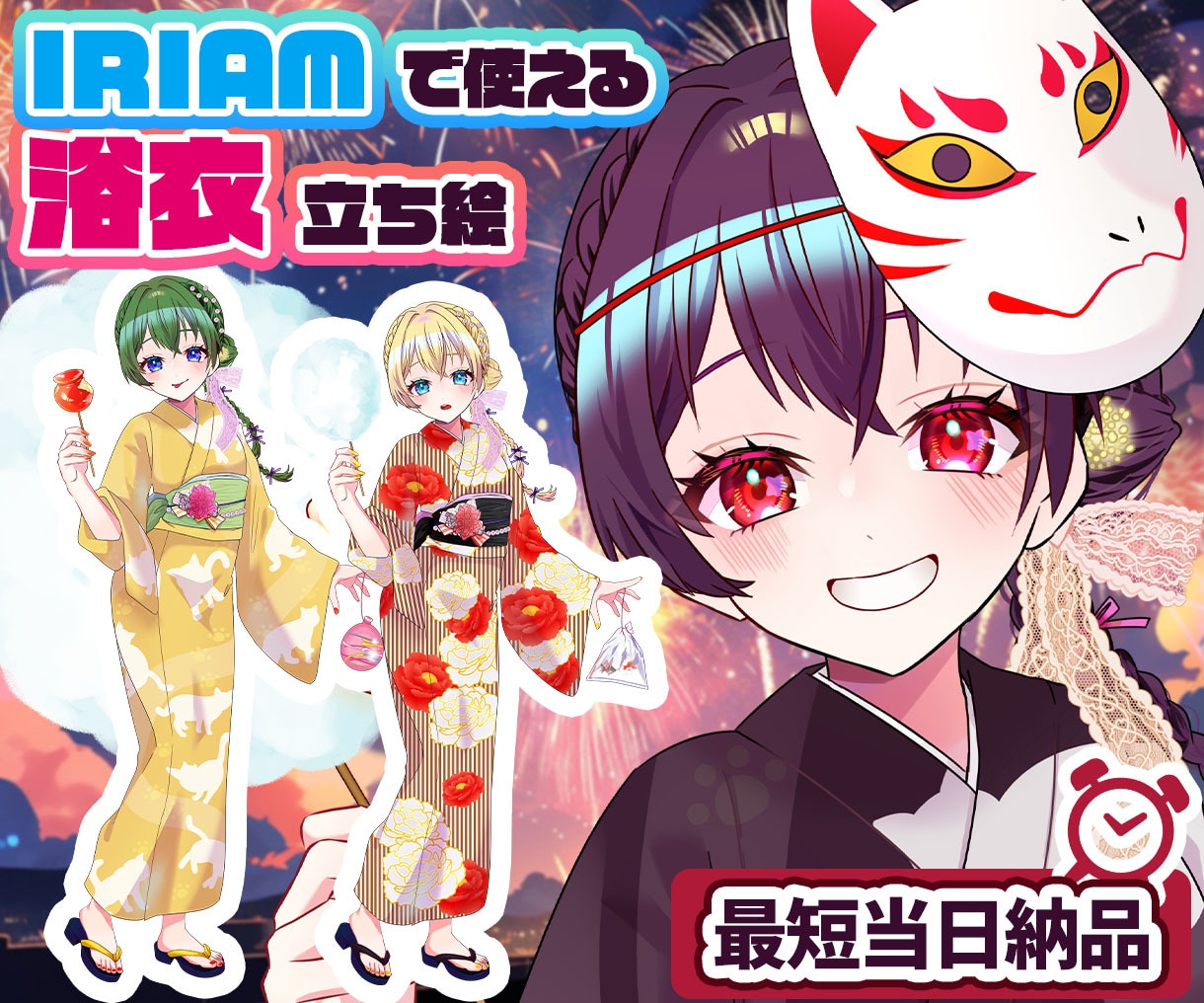 最短当日！IRIAM◎夏の浴衣イラスト描きます 配信にも！4種の浴衣から選べる◎キャラを即納でお書きします イメージ1