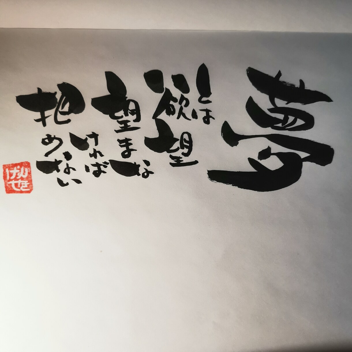 筆文字でお好きなメッセージなどをお書きします 自由にのびのび書いています癒せるような文字を目指しています イメージ5