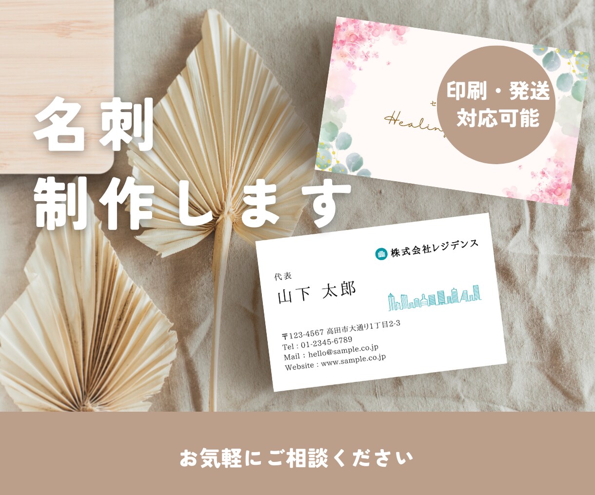 あなたの想いを形にする名刺デザイン制作します 片面・両面3,000円/印刷・直送も対応可 イメージ1
