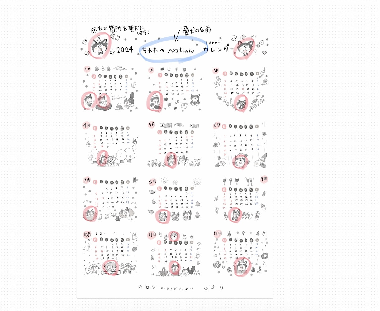 2024年　愛犬の似顔絵入りカレンダー描きます 2024年は愛犬の似顔絵の入ったカレンダーを♪ イメージ3