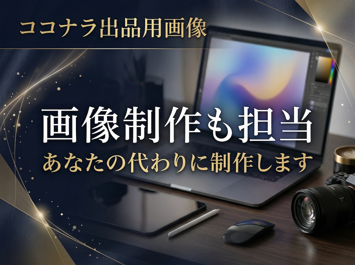 ココナラ出品コンサル！サービス構築まで伴走します ココナラ出品の不安をまるっと解消！プロ出品者がサポートします イメージ14