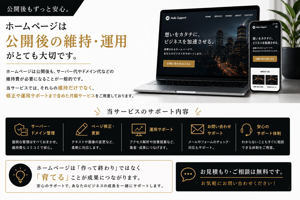 ホームページ担当者になります 納品後こそ本当のスタートです！ イメージ6