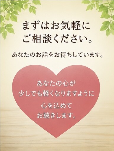 50代の悩み相談を承ります 一人で抱えず話してみませんか、元採用責任者が親身に対応します イメージ8