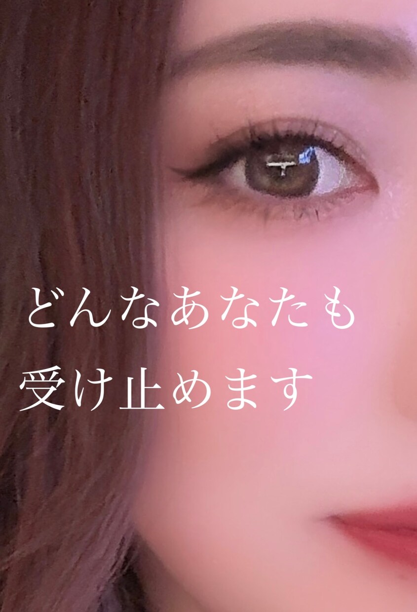 現役ホステス＊元看護師＊あなたに寄り添い心癒します ♡3千人以上と話してきた私があなたのお話聞きます イメージ1