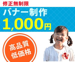 バナー作成いたします 伝わる・目を引くデザインで集客アップ イメージ1