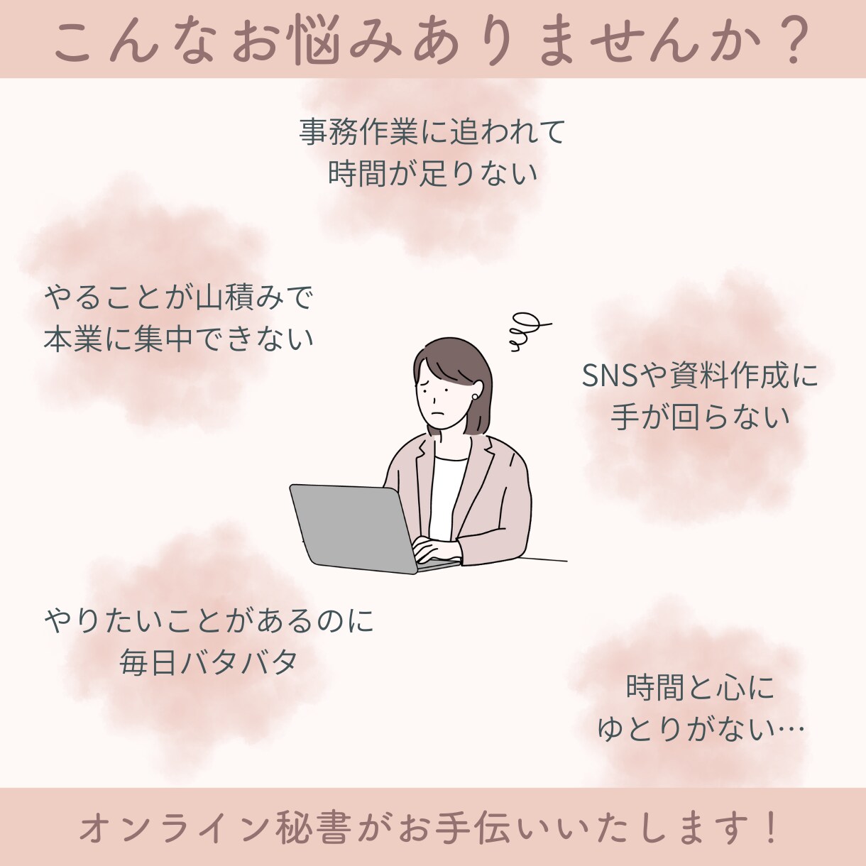 オンライン秘書　忙しいあなたをサポートいたします ストレスから解放！面倒くさい雑務をお任せください イメージ2