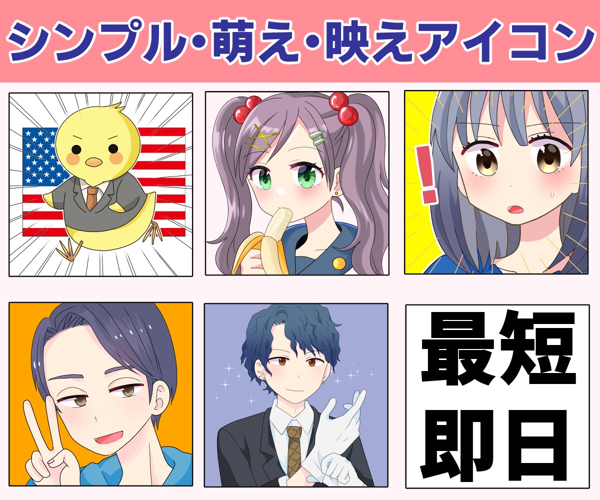 萌え・映え・可愛いアイコン描きます プロが迅速丁寧にご提供！SNSやクラウドソーシングにどうぞ！ イメージ3